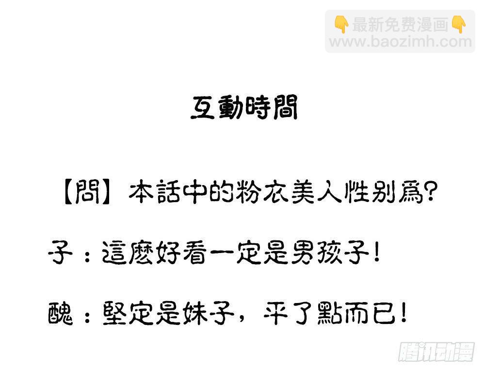 《白虎劫》序篇 百年过去了，你还想着他？ 第33页