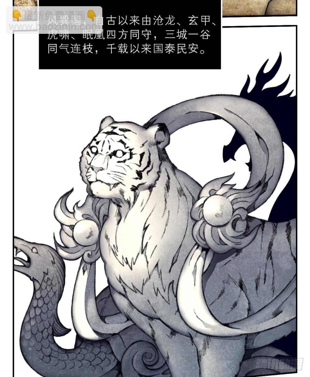 《白虎劫》序篇 百年过去了，你还想着他？ 第3页