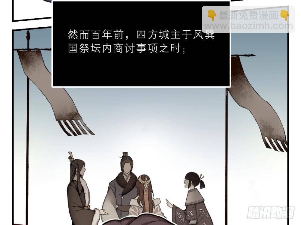 《白虎劫》序篇 百年过去了，你还想着他？ 第4页