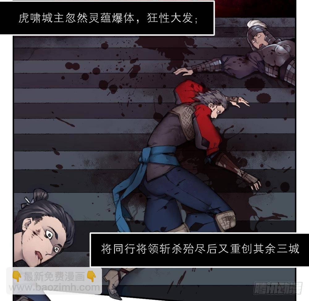 《白虎劫》序篇 百年过去了，你还想着他？ 第7页