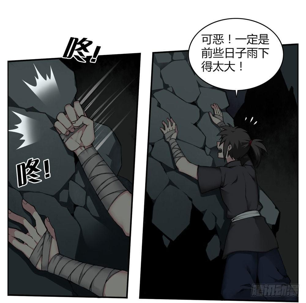 《白虎劫》第二回 这是……！？ 第10页