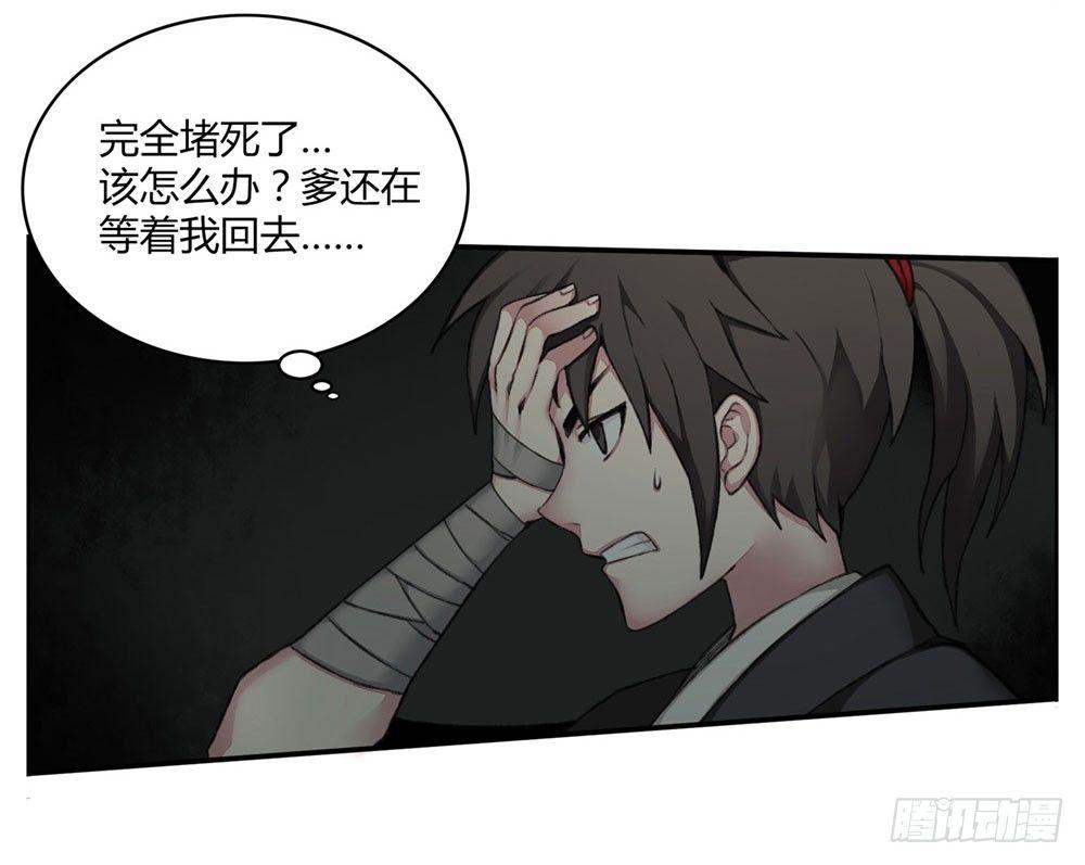 《白虎劫》第二回 这是……！？ 第11页