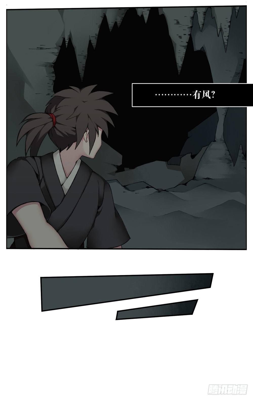 《白虎劫》第二回 这是……！？ 第13页