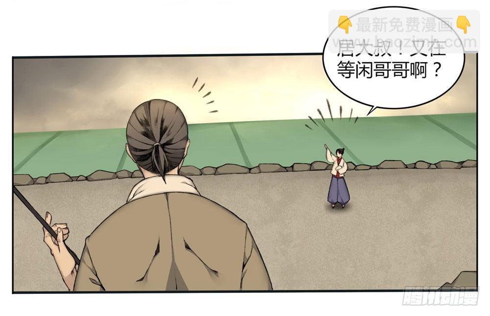 《白虎劫》第二回 这是……！？ 第17页