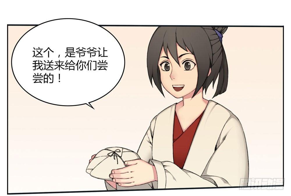 《白虎劫》第二回 这是……！？ 第18页