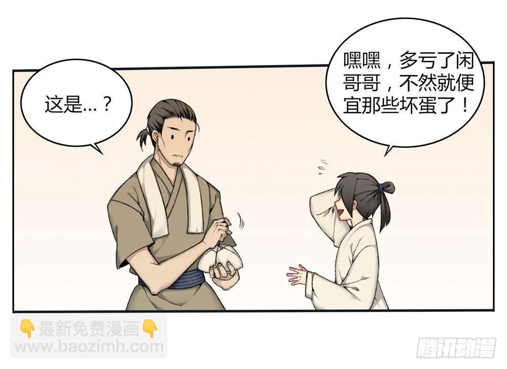 《白虎劫》第二回 这是……！？ 第19页