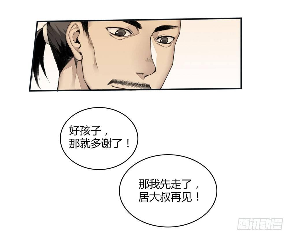 《白虎劫》第二回 这是……！？ 第21页