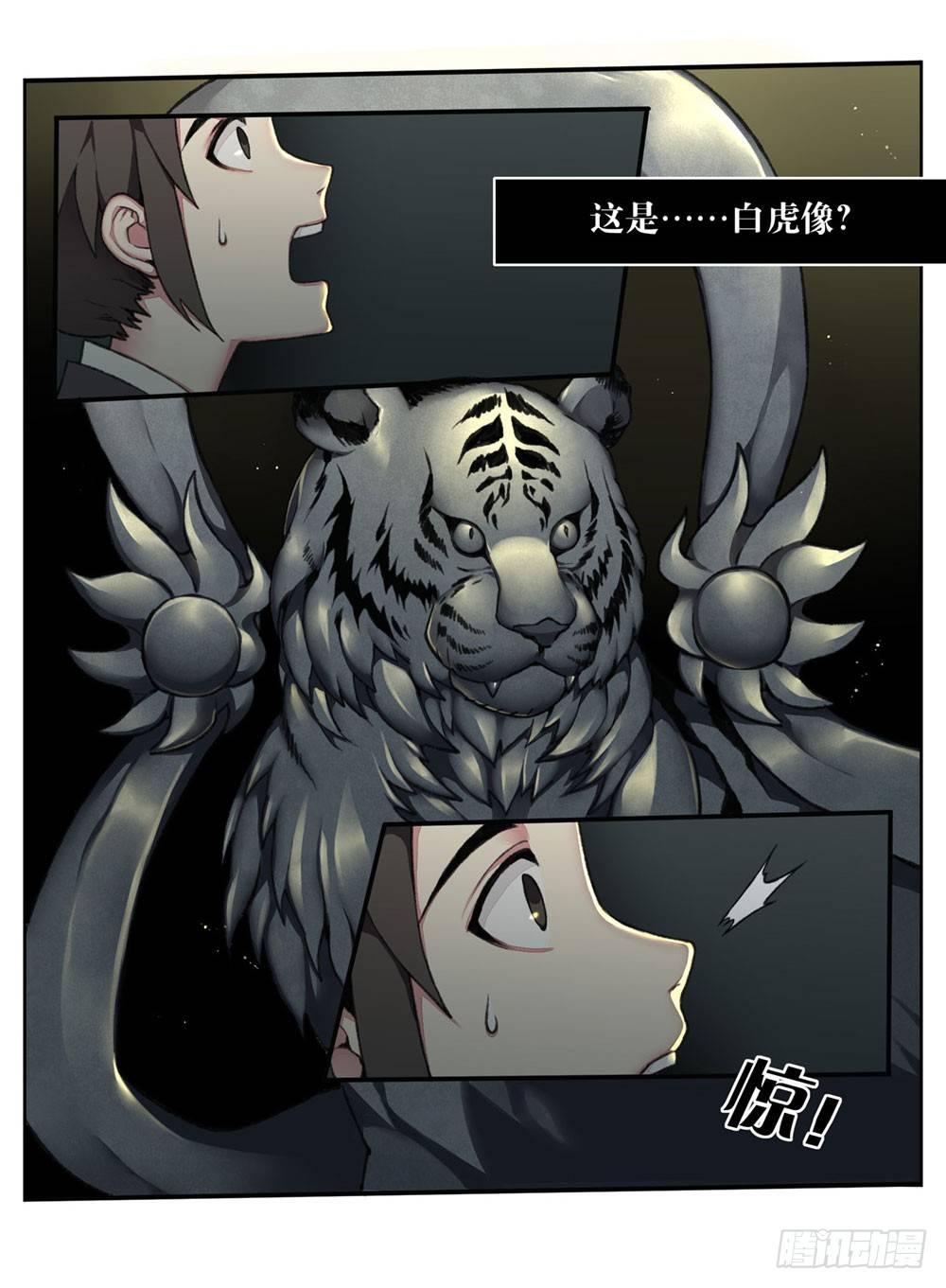 《白虎劫》第二回 这是……！？ 第32页