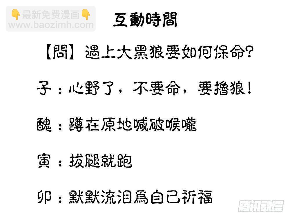 《白虎劫》第二回 这是……！？ 第36页