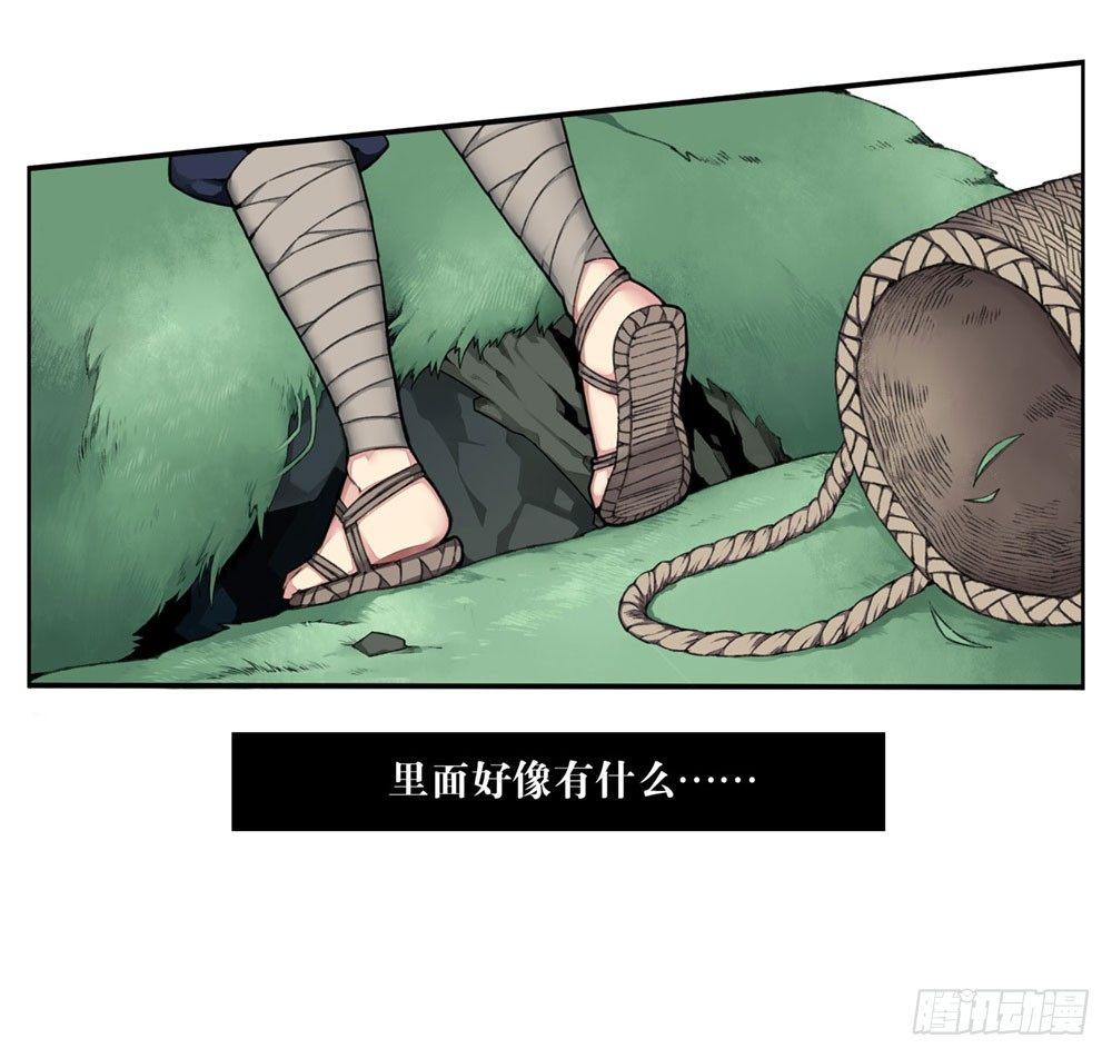 《白虎劫》第二回 这是……！？ 第3页