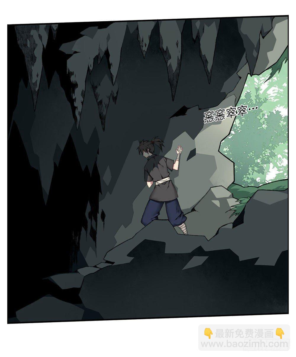 《白虎劫》第二回 这是……！？ 第5页