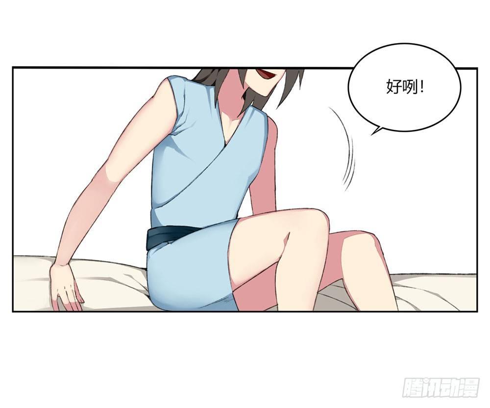 《白虎劫》第五回 原来是梦啊……真好 第10页