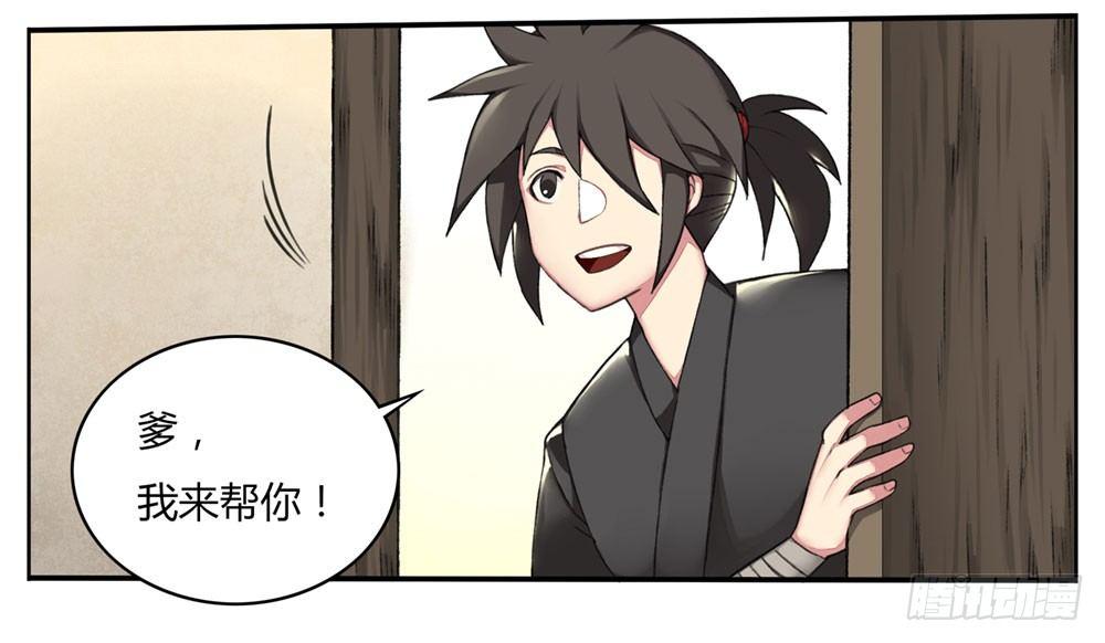 《白虎劫》第五回 原来是梦啊……真好 第12页