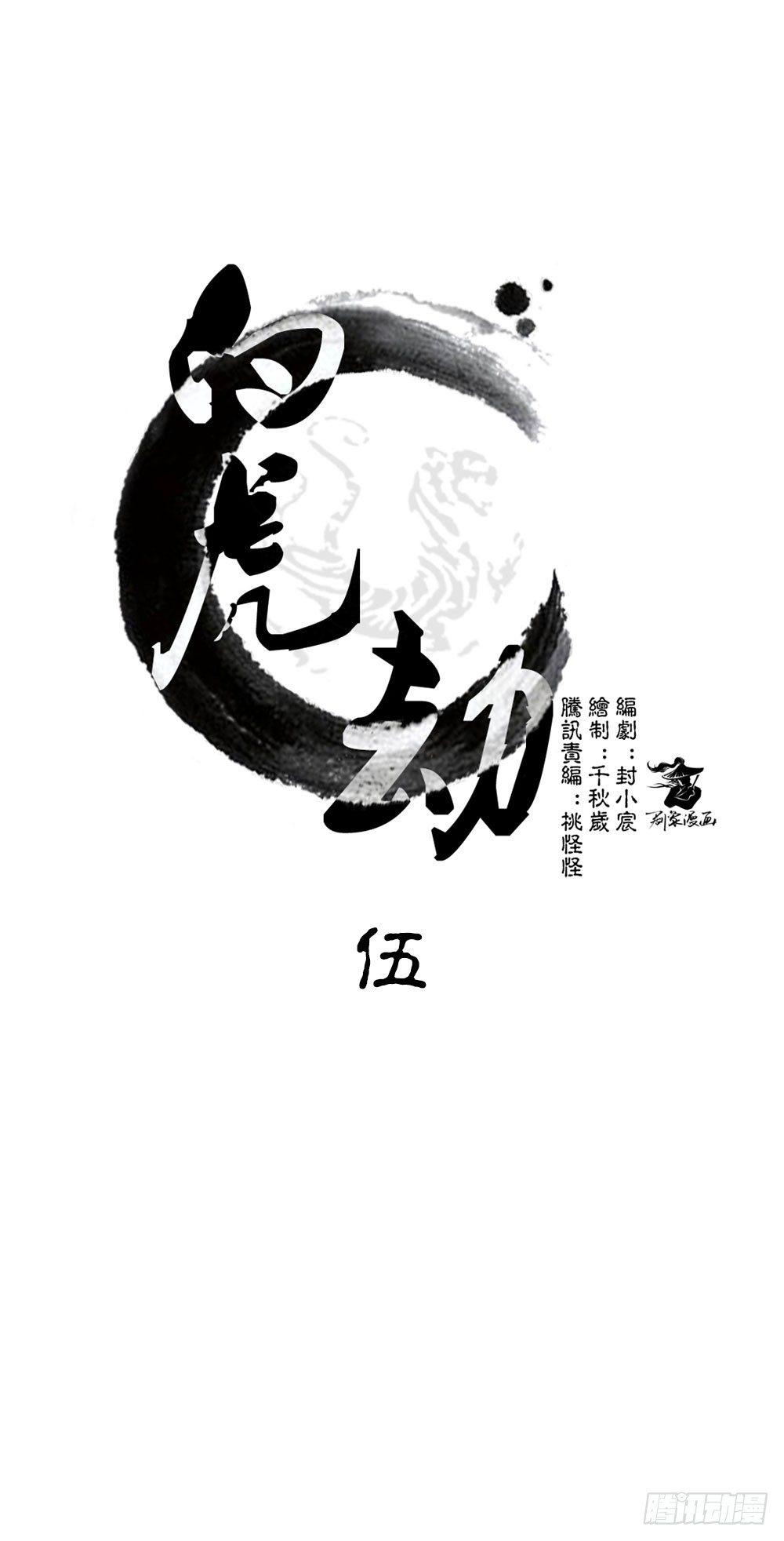 《白虎劫》第五回 原来是梦啊……真好 第1页
