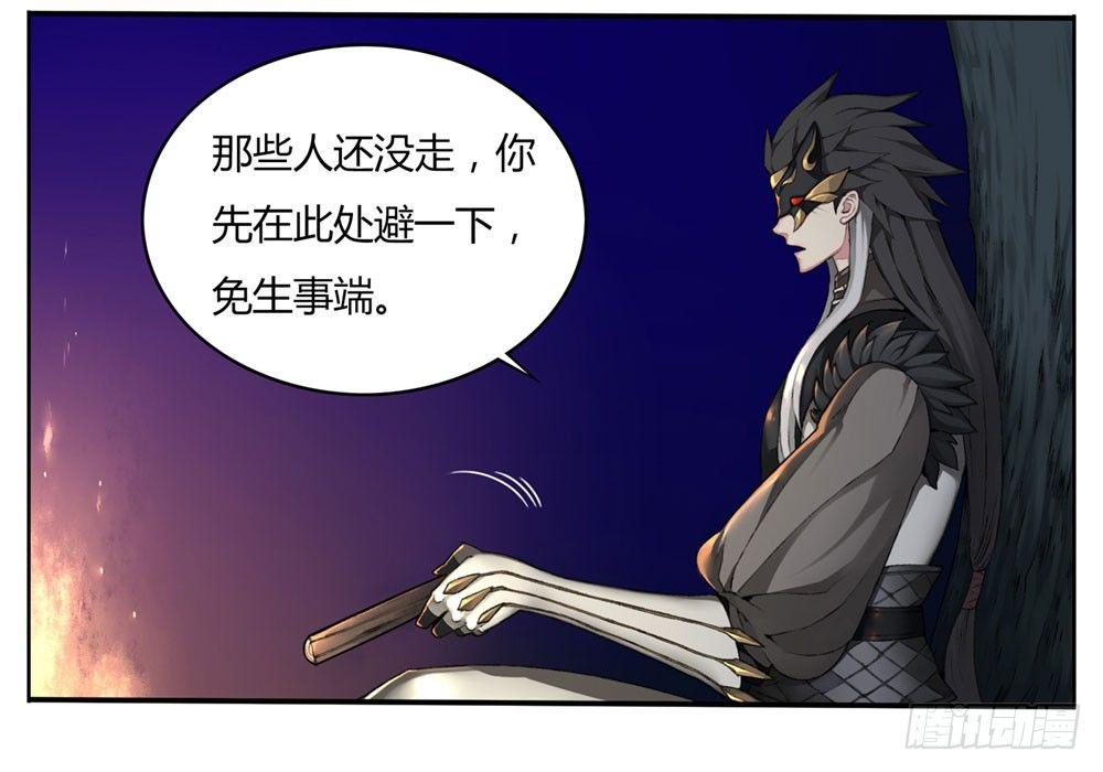 《白虎劫》第五回 原来是梦啊……真好 第23页