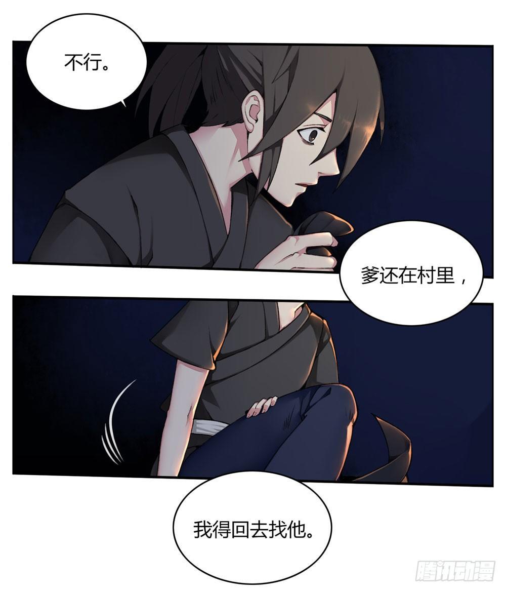《白虎劫》第五回 原来是梦啊……真好 第24页