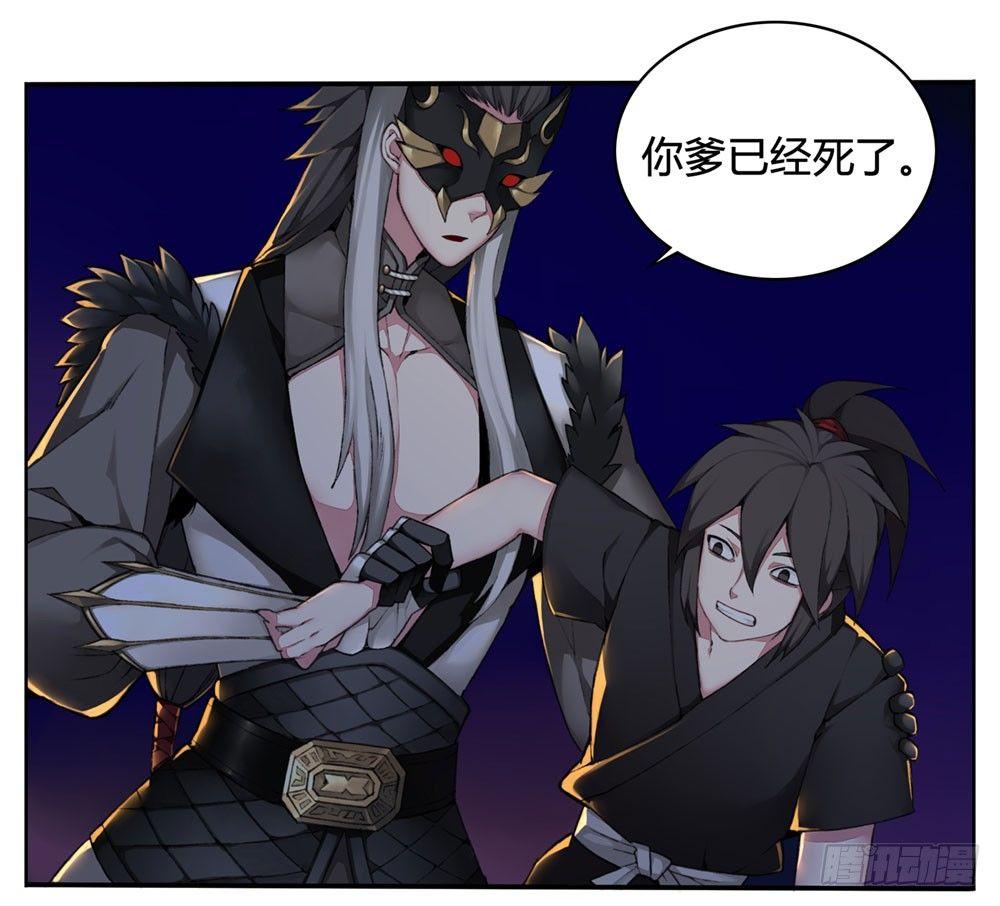 《白虎劫》第五回 原来是梦啊……真好 第26页