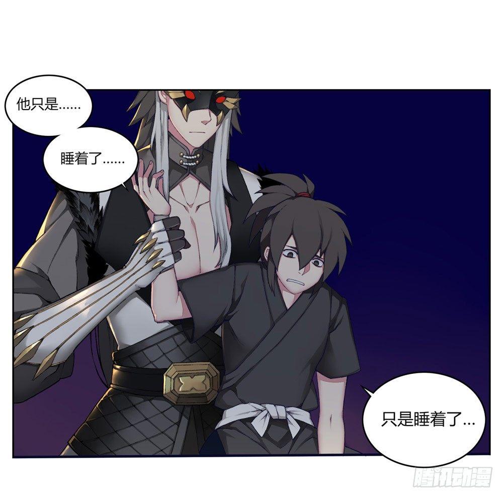 《白虎劫》第五回 原来是梦啊……真好 第28页