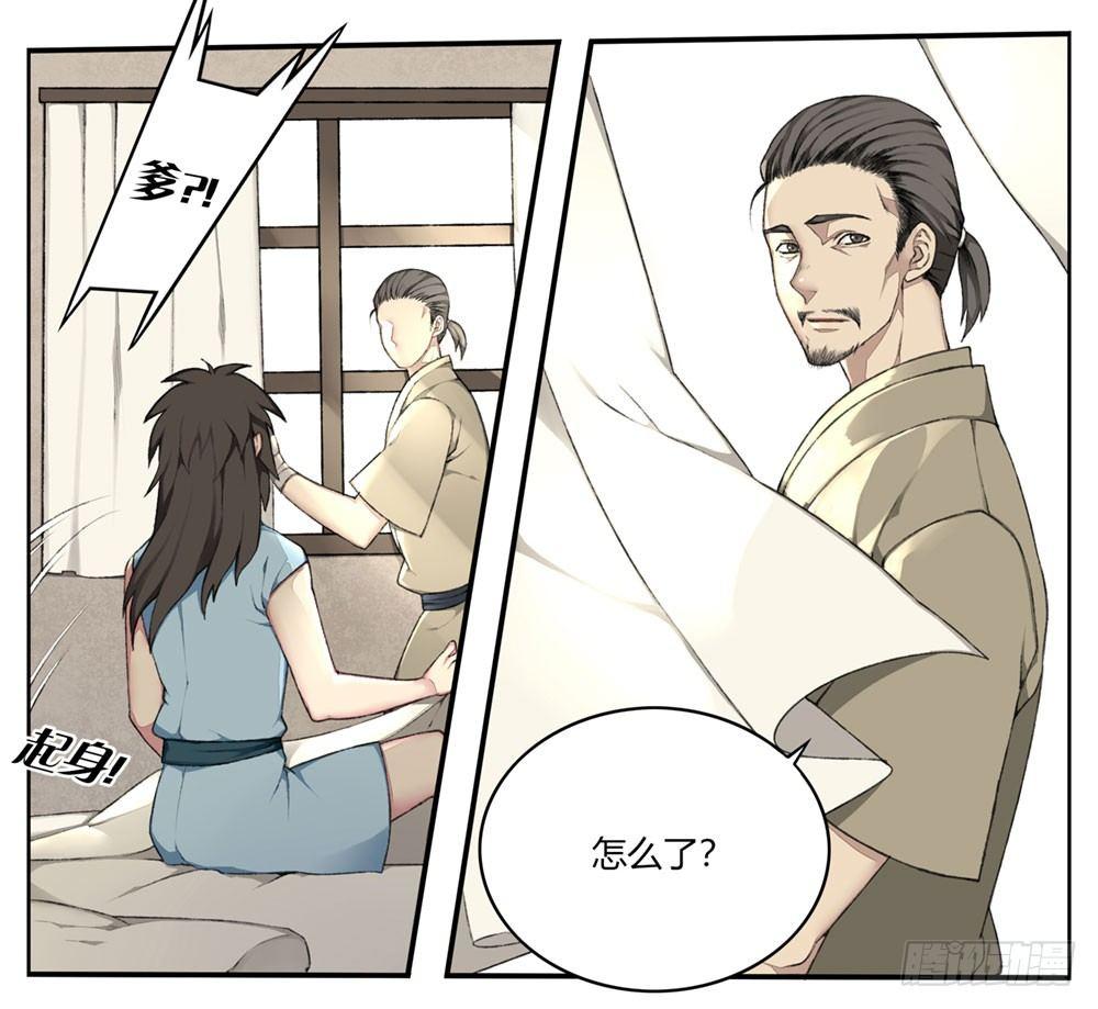《白虎劫》第五回 原来是梦啊……真好 第5页