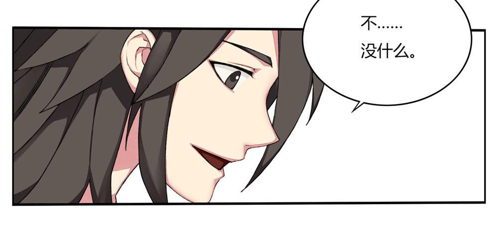 《白虎劫》第五回 原来是梦啊……真好 第7页