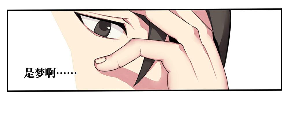 《白虎劫》第五回 原来是梦啊……真好 第8页
