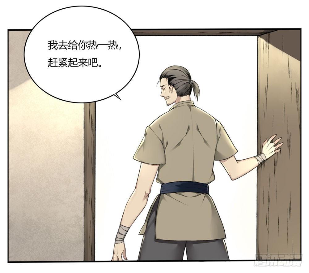 《白虎劫》第五回 原来是梦啊……真好 第9页