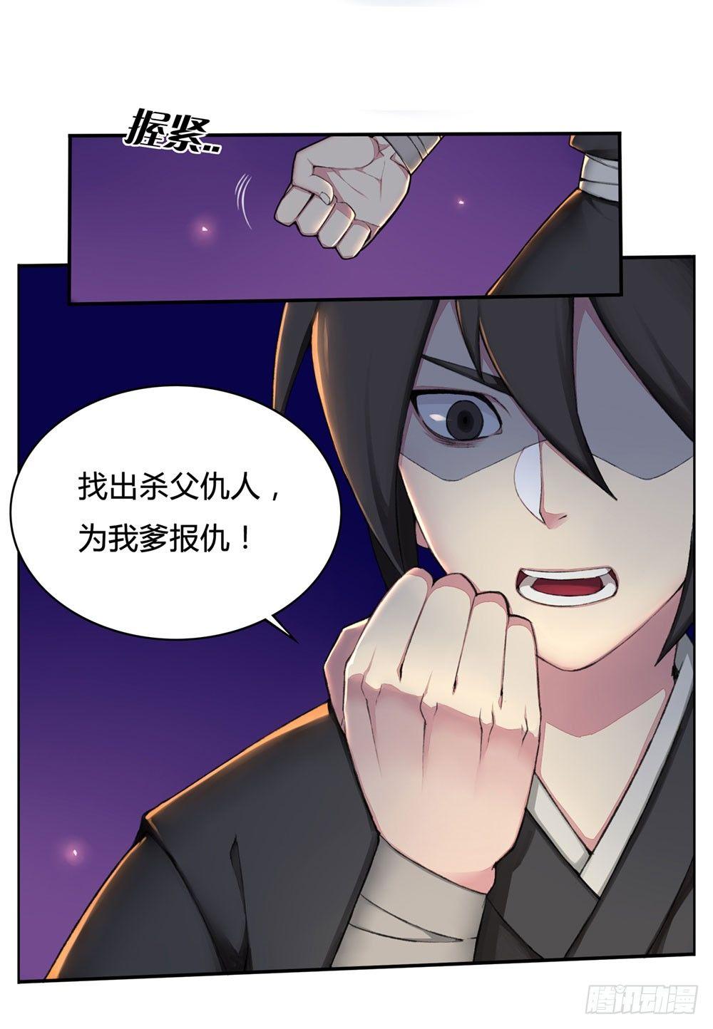 《白虎劫》第六回 拜托你！ 第11页