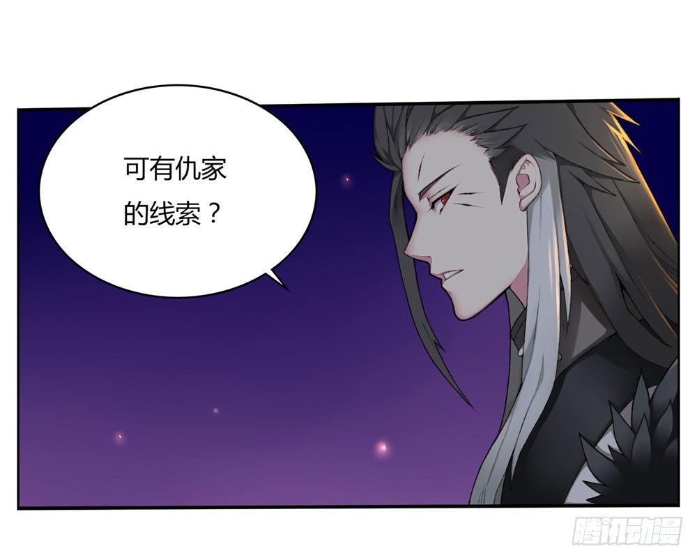 《白虎劫》第六回 拜托你！ 第12页