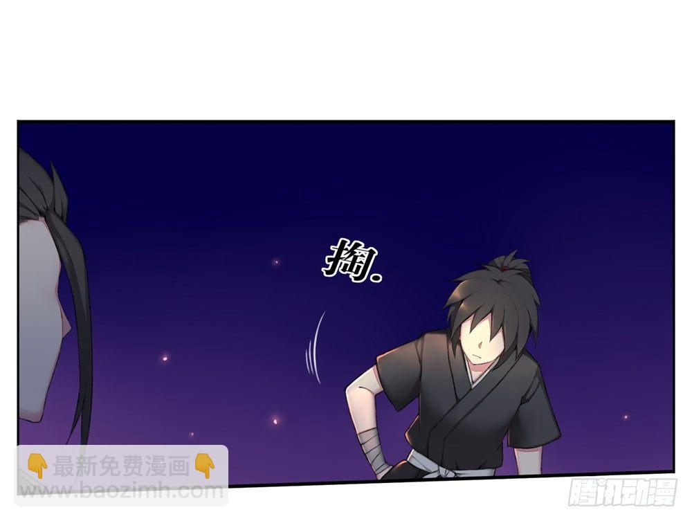《白虎劫》第六回 拜托你！ 第13页