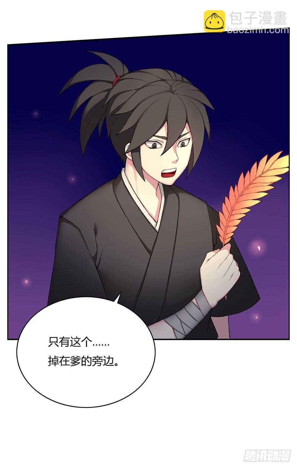 《白虎劫》第六回 拜托你！ 第15页