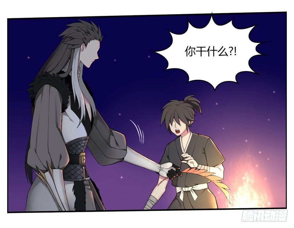 《白虎劫》第六回 拜托你！ 第17页