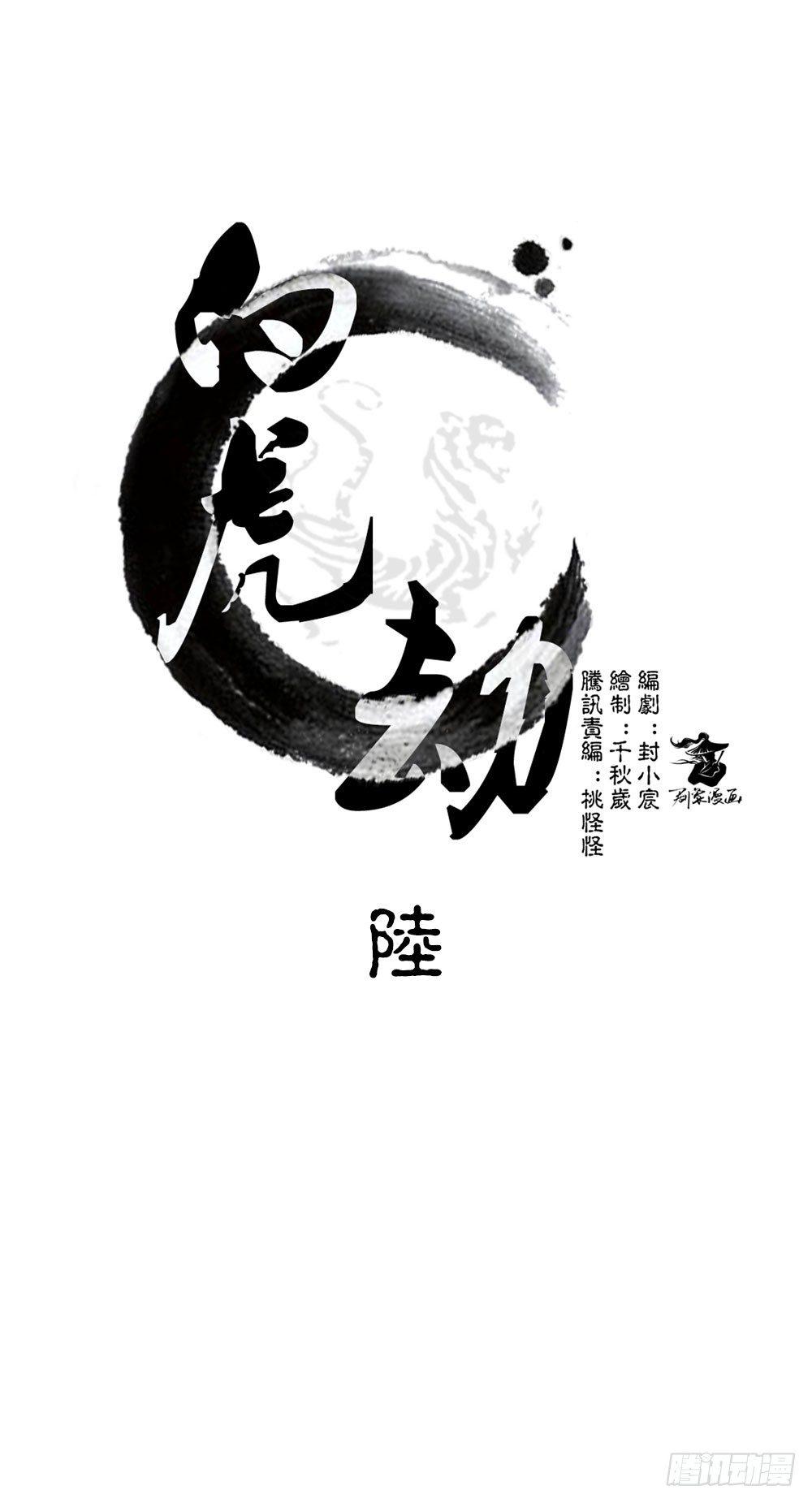 《白虎劫》第六回 拜托你！ 第1页