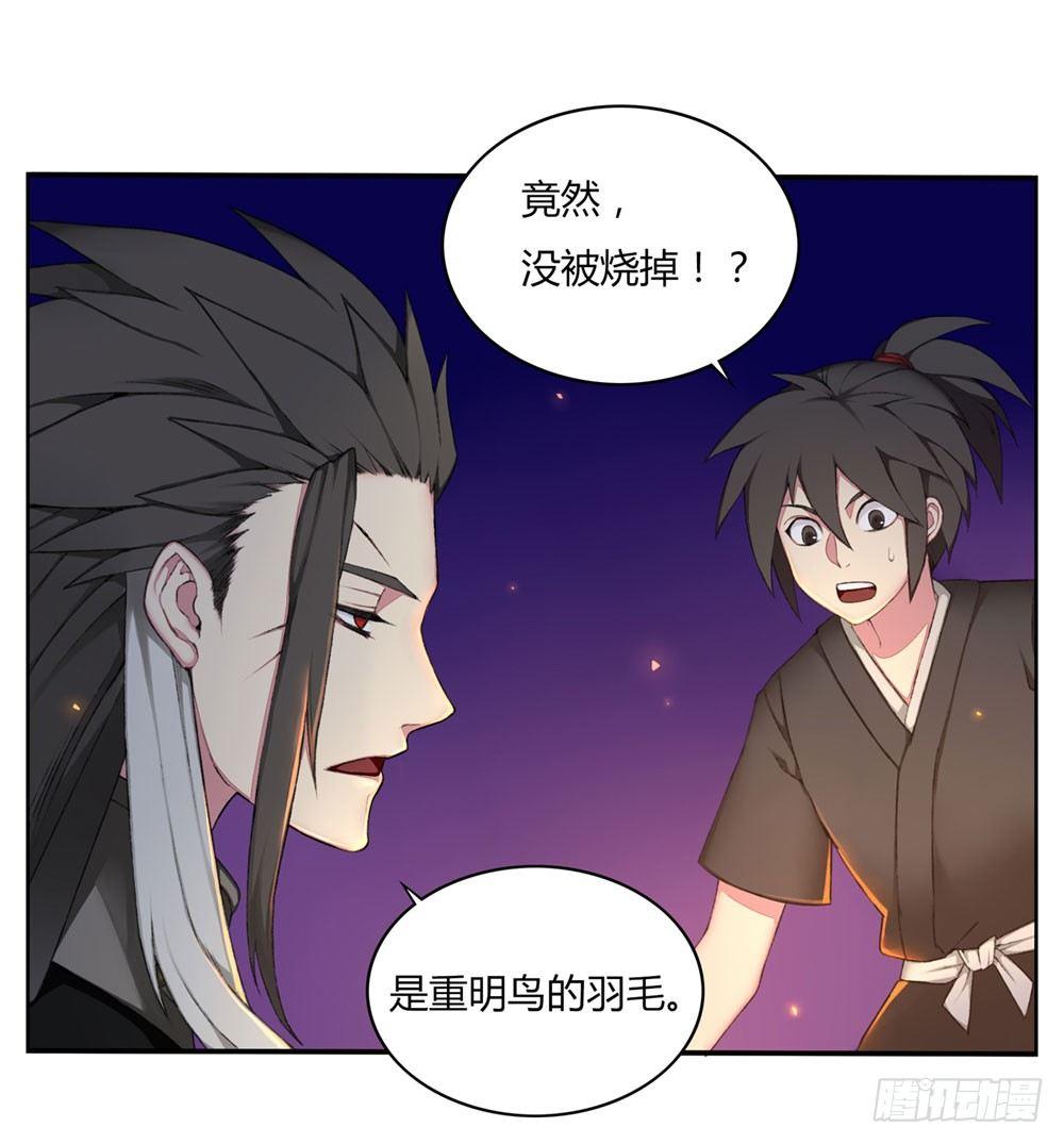 《白虎劫》第六回 拜托你！ 第20页