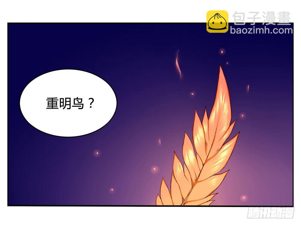 《白虎劫》第六回 拜托你！ 第21页