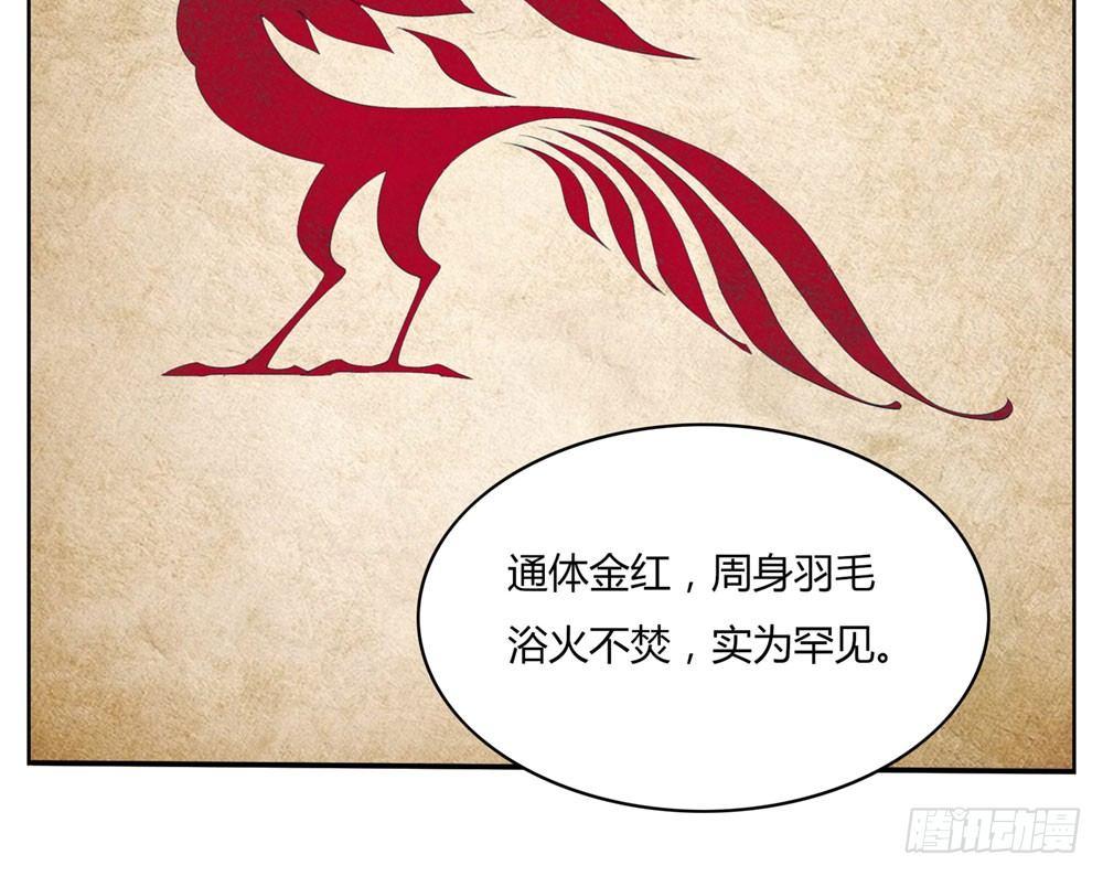 《白虎劫》第六回 拜托你！ 第23页