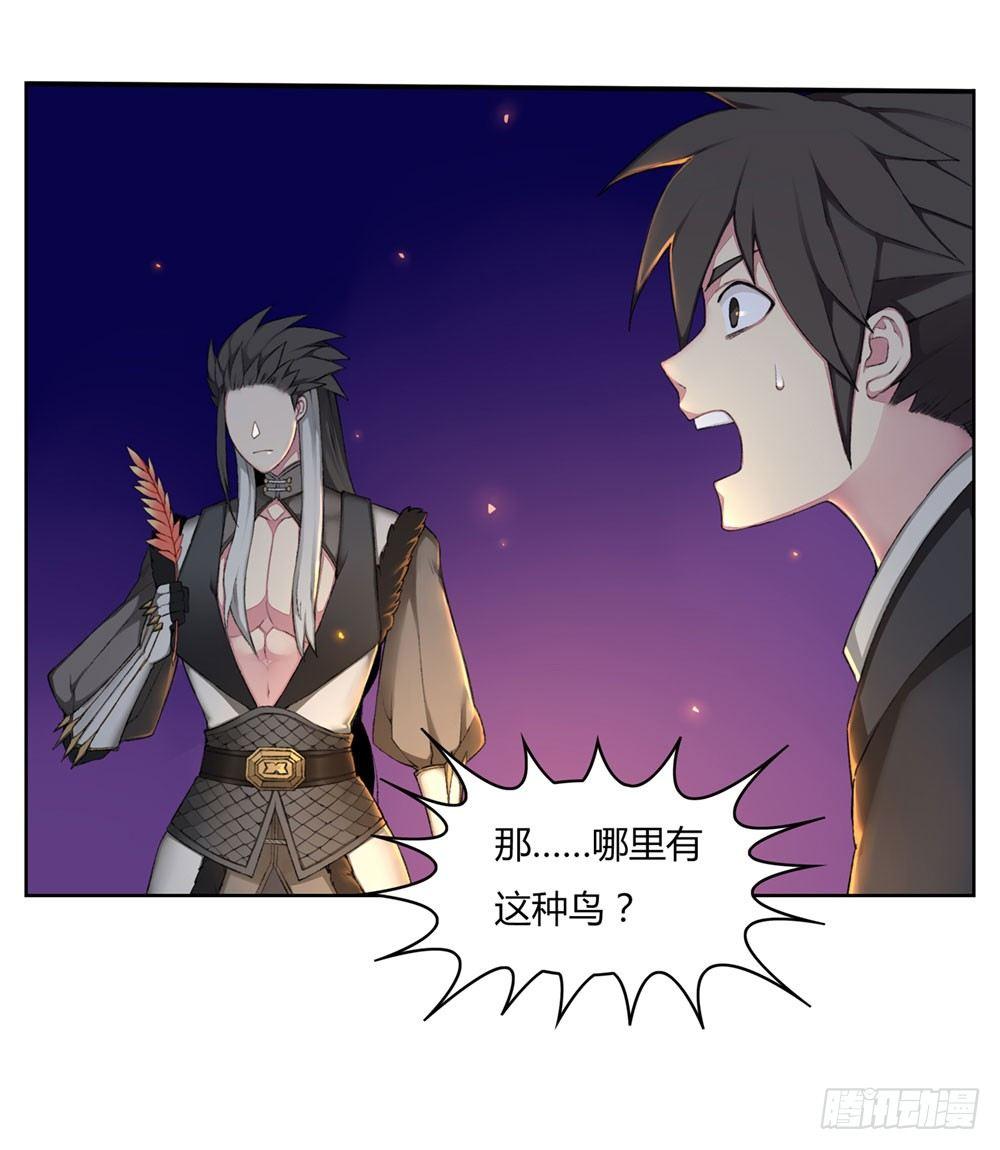 《白虎劫》第六回 拜托你！ 第24页