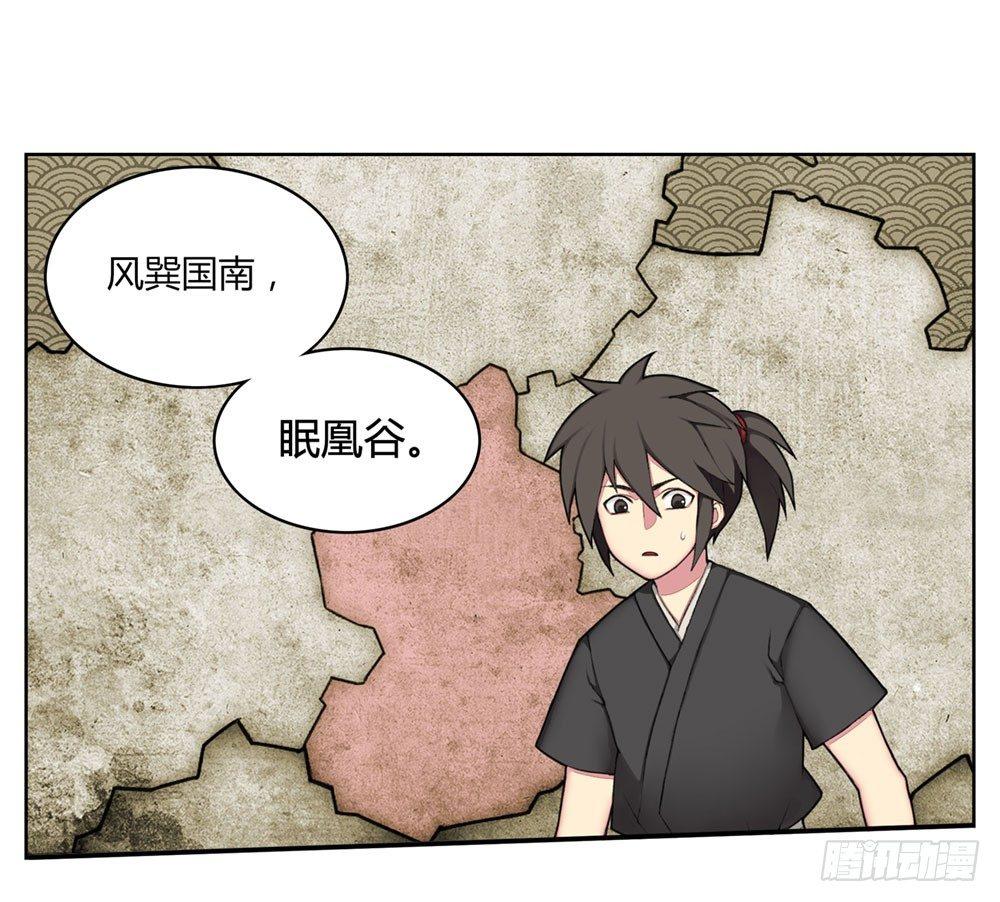 《白虎劫》第六回 拜托你！ 第25页