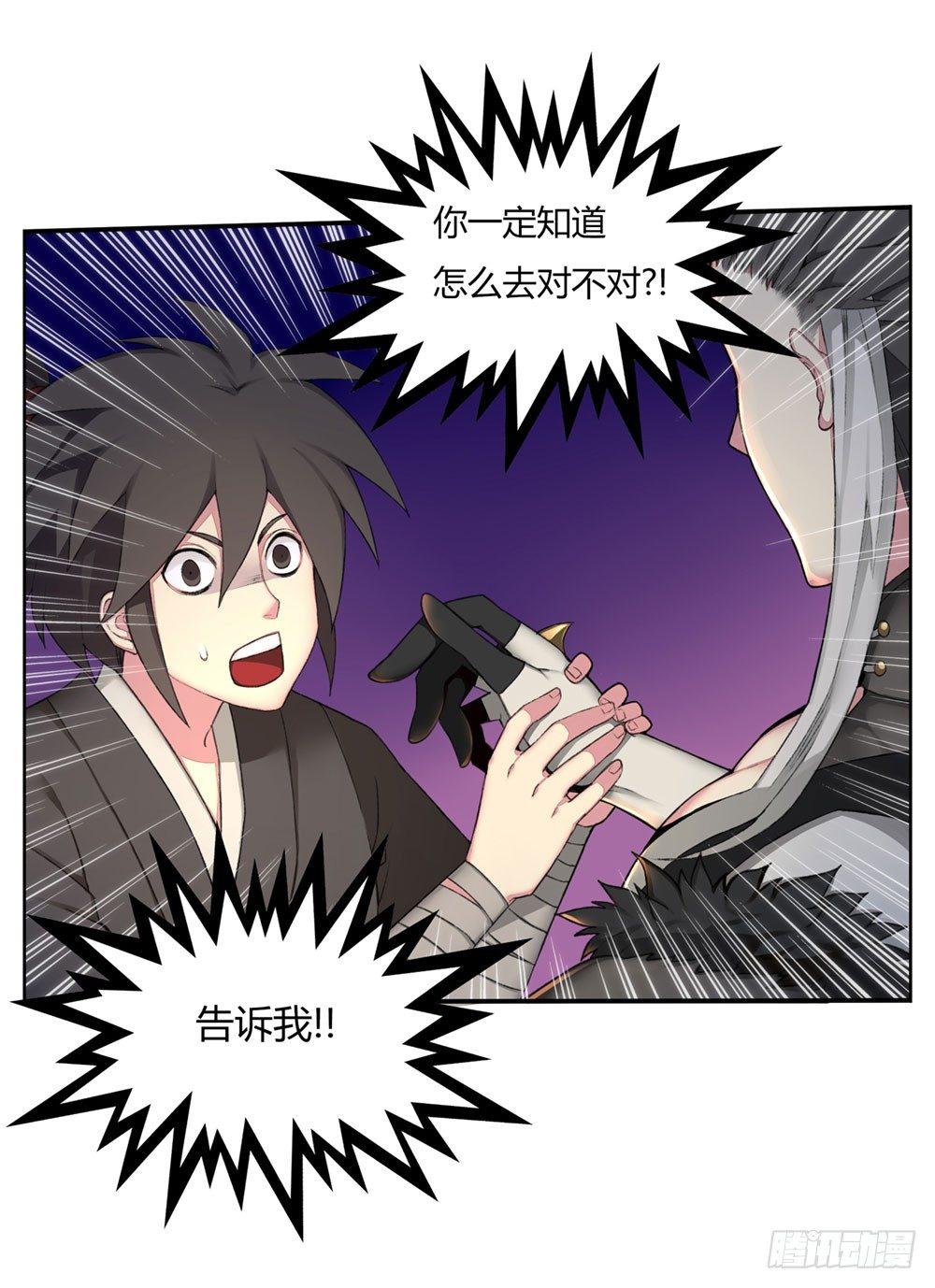 《白虎劫》第六回 拜托你！ 第26页