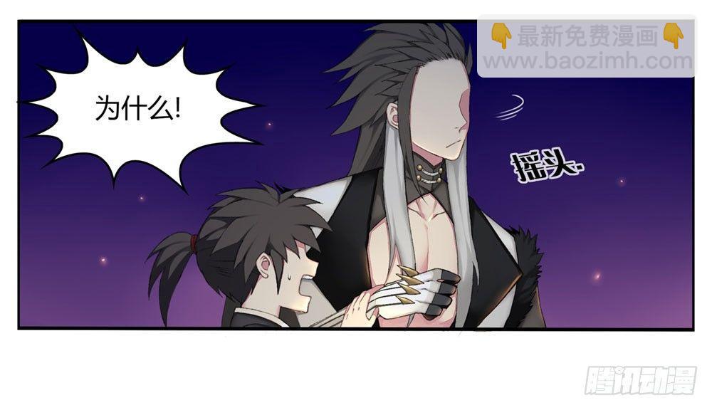 《白虎劫》第六回 拜托你！ 第28页