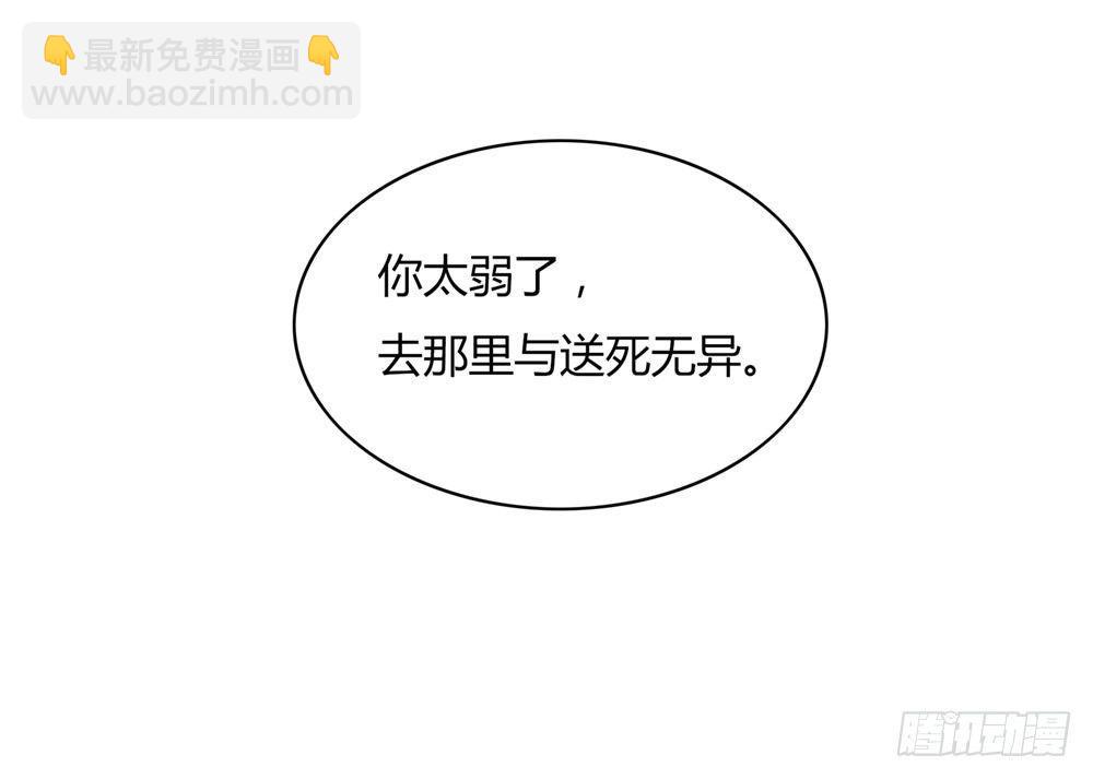 《白虎劫》第六回 拜托你！ 第29页