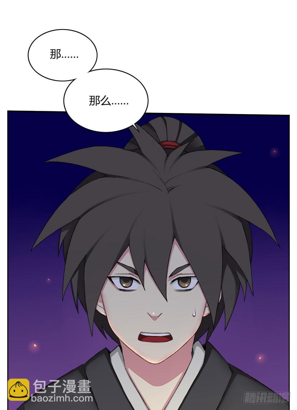 《白虎劫》第六回 拜托你！ 第31页