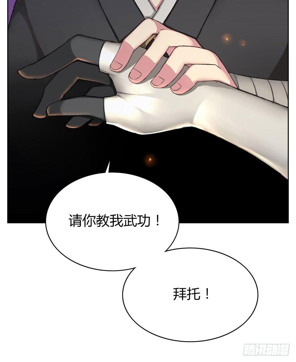 《白虎劫》第六回 拜托你！ 第32页