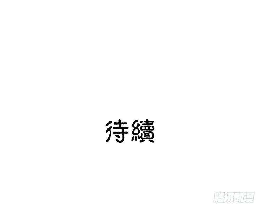 《白虎劫》第六回 拜托你！ 第33页