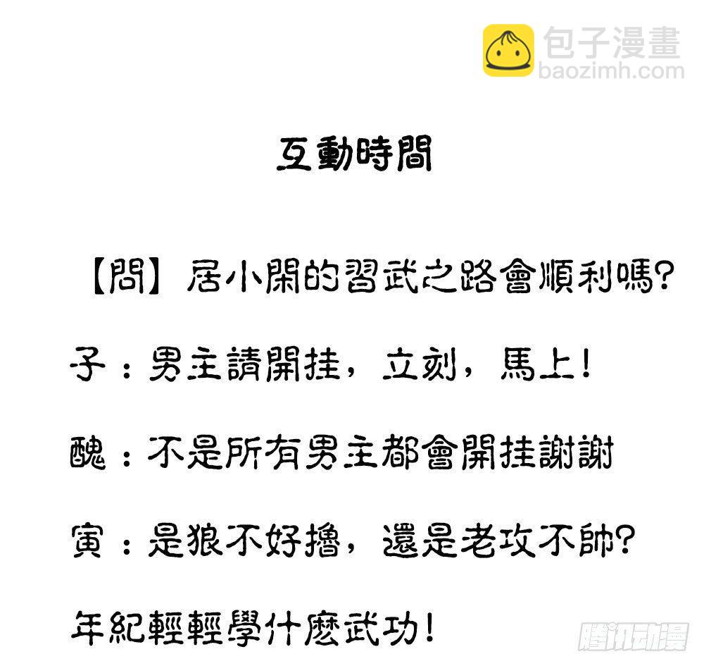《白虎劫》第六回 拜托你！ 第34页
