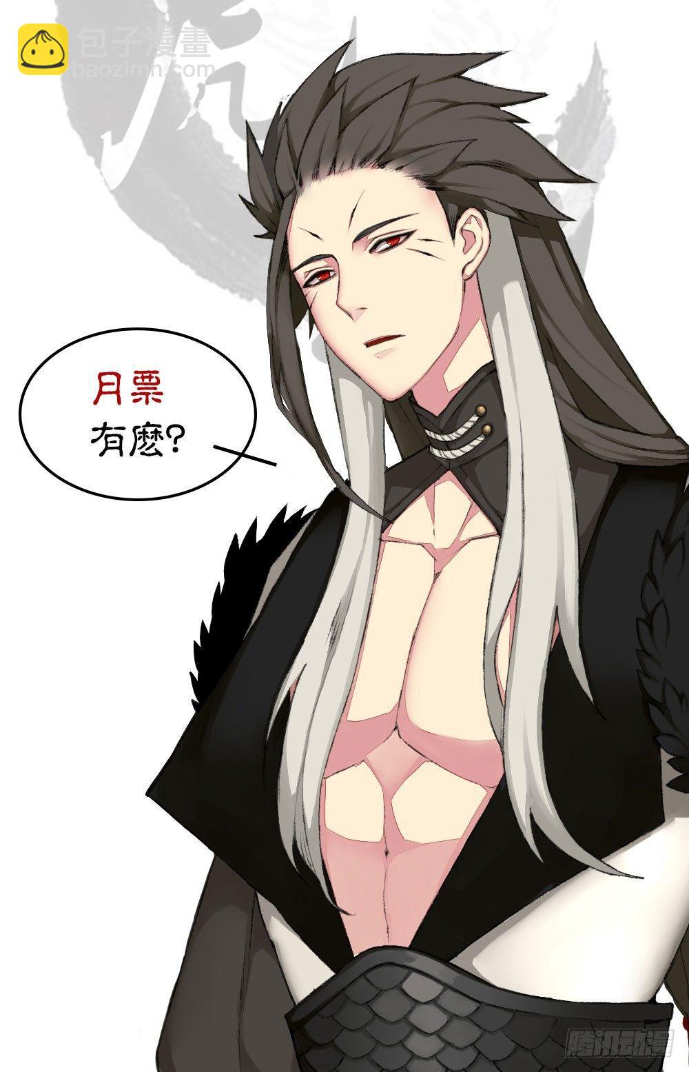 《白虎劫》第六回 拜托你！ 第35页