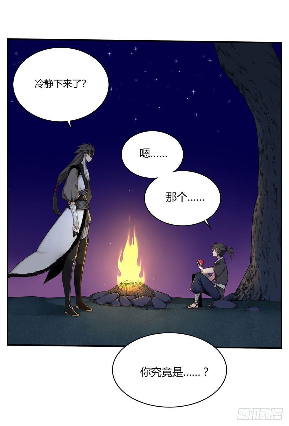 《白虎劫》第六回 拜托你！ 第5页