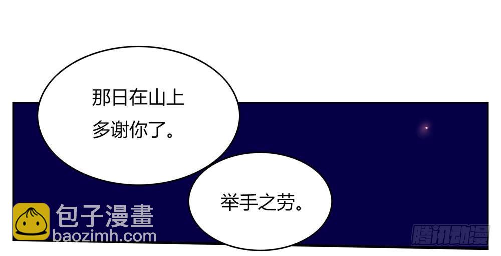 《白虎劫》第六回 拜托你！ 第9页