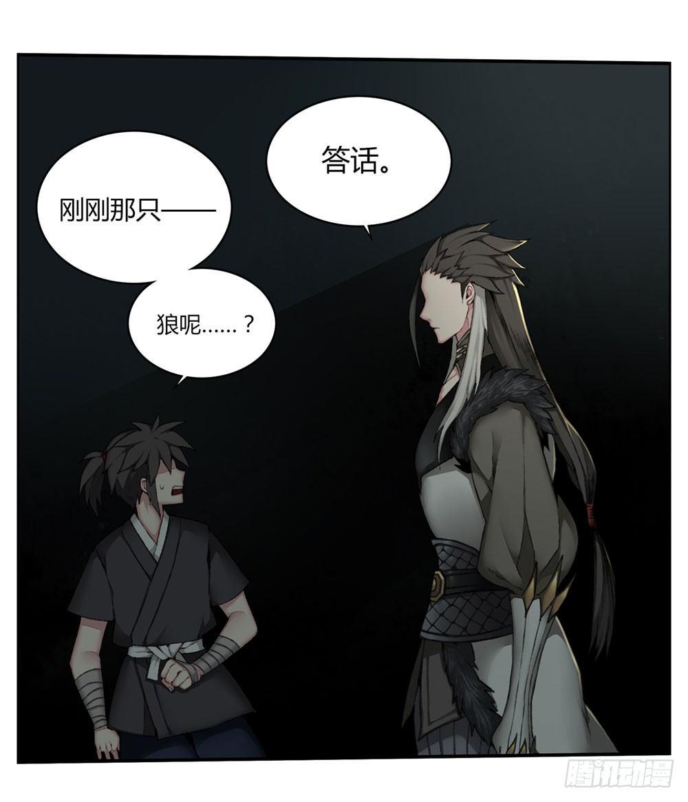 《白虎劫》第三回 回眸瞬间就心动 第15页
