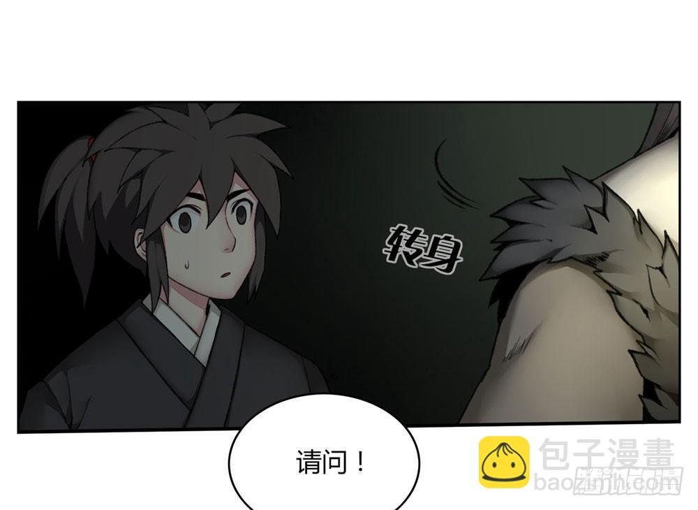 《白虎劫》第三回 回眸瞬间就心动 第18页