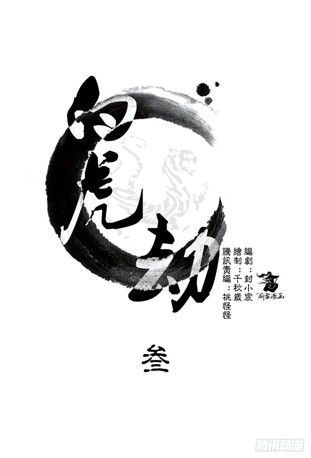 《白虎劫》第三回 回眸瞬间就心动 第1页